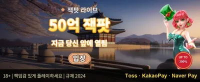 주말 한정 잭팟 챌린지 promotion