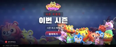 플러시 프렌지: 역대급 당첨금