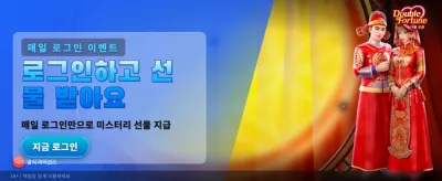 더블 포춘: 행운의 잭팟 찬스